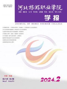 河北旅游职业学院学报